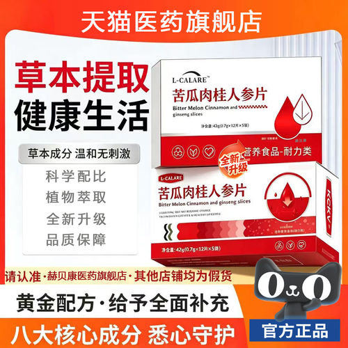 kckv平衡片苦瓜纳豆肉桂