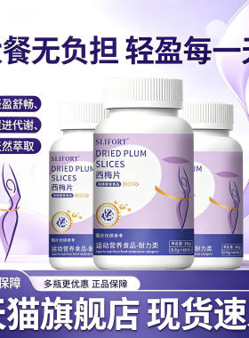 西梅片官方旗舰店正品体