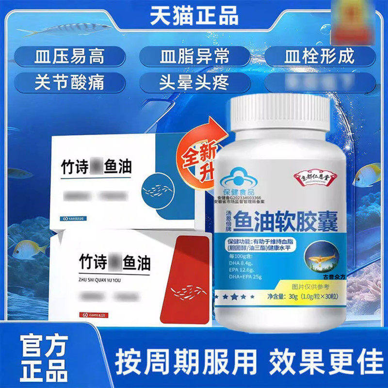 竹诗鱼油泉舒压宝稳i血i压舒畅血i管中老年三高健康血i压i平稳 - 实物图