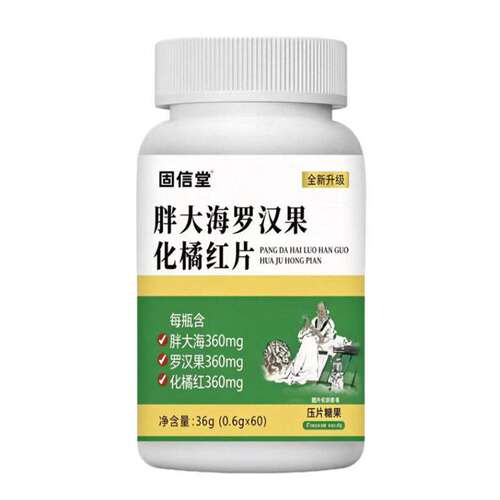 胖大海罗汉果化橘红片官