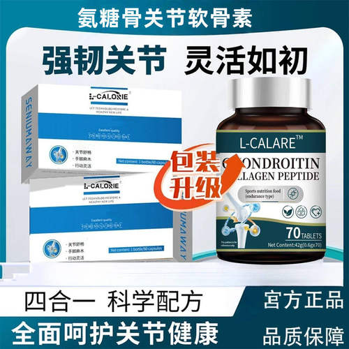 L-CALORIE骨舒宝搭软骨素