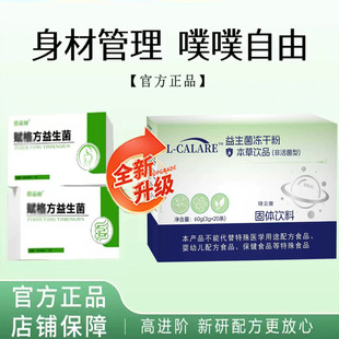 赋格方益生菌旗舰店官方正品成人型身材男女通益慧官方格方x