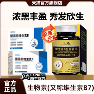 正品健高态维生素b官方旗舰店维生素d搭健高太生物素乌发素ZP