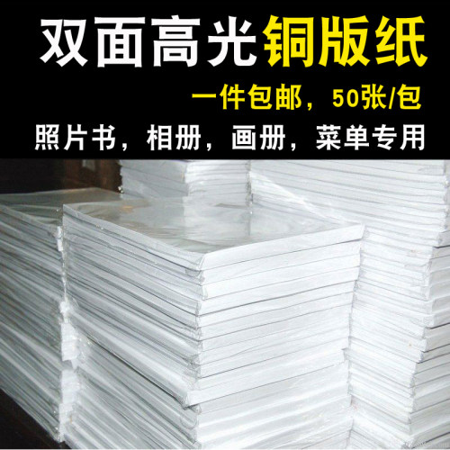 铜版纸a4 160克260克A3双面高光相纸彩喷白卡名片喷墨铜板纸300g