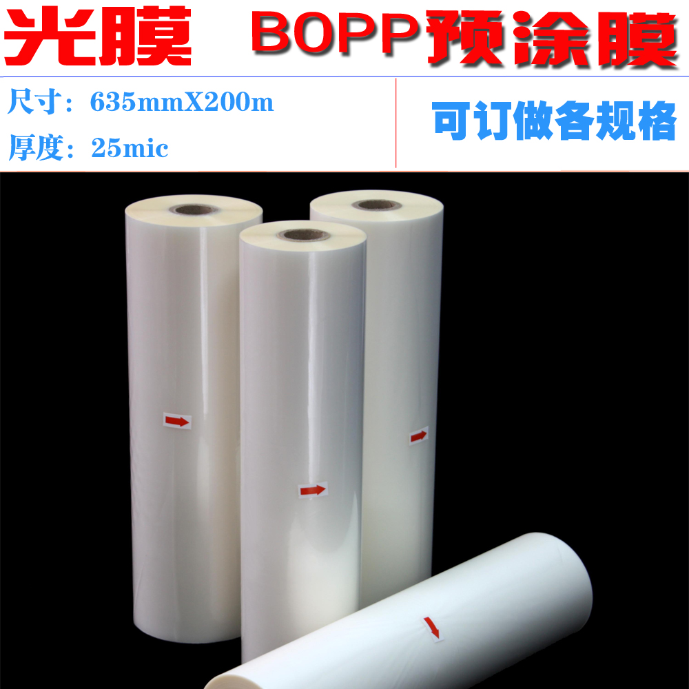 1寸芯bopp预涂膜名片卷膜覆膜机热裱膜635mmX200m光膜