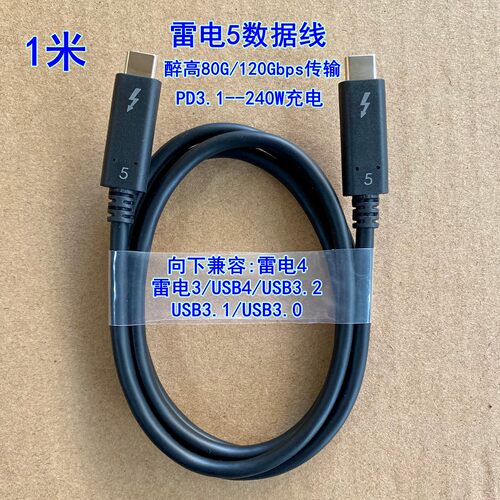 Thunderbolt5雷电5数据线80G240W
