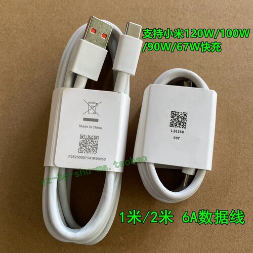 适用小米15120W100W90W6A数据线