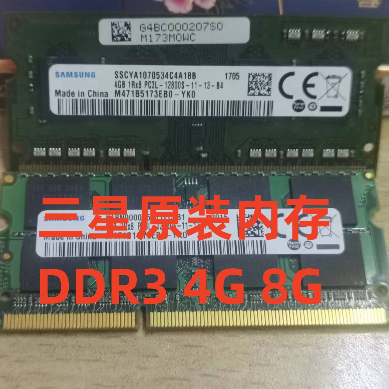 拆机三星DDR3 4G 1066 1333/1600笔记本电脑内存条 8G PC3L12800-封面