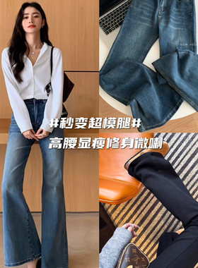 MOJITO-秋上新老钱风微喇洗水四面弹高腰牛仔裤0233