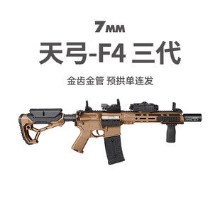 天弓F4三代金齿预供弹可回膛男孩电动玩具真人cs单连发模型发射器