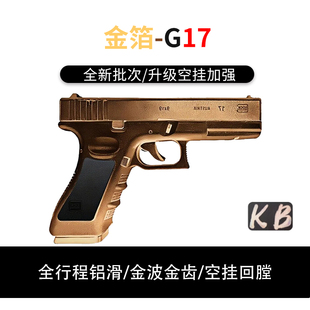 第8批金伯G17电动连发wargame自动G34空挂男孩训练模型电手玩具枪