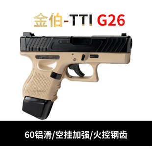 金伯g26TTI电手格洛克金属模型wargame发射器金箔连发玩具手抢