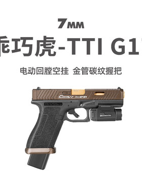 乖巧虎tti g17电手新品px百汇格洛克玩具枪模型glock电动连发射器