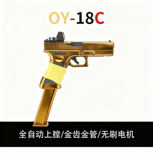 OYg18C全自动电动连发电手OK玩具wargame模型下场道具IPSC套件005