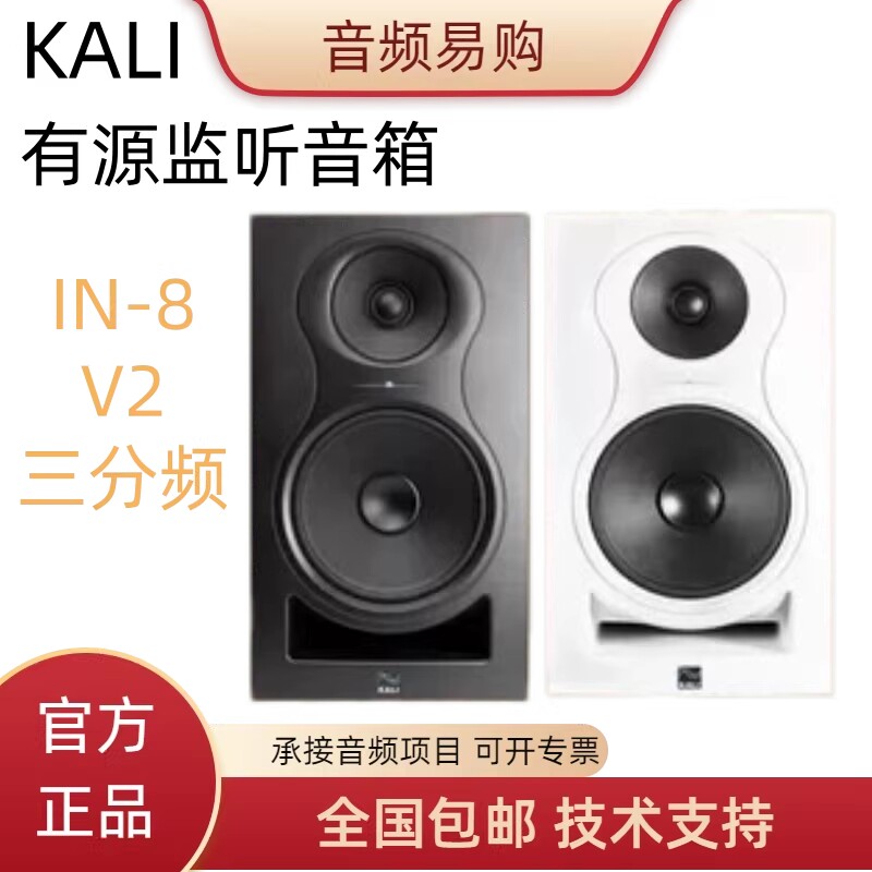 KALI IN-8 V2专业监听音箱8寸IN8三分频大功率有源录音棚混音编曲