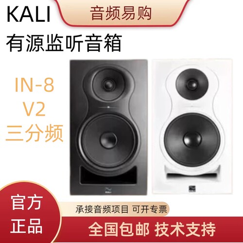 KALIIN8V2三分频有源监听音箱