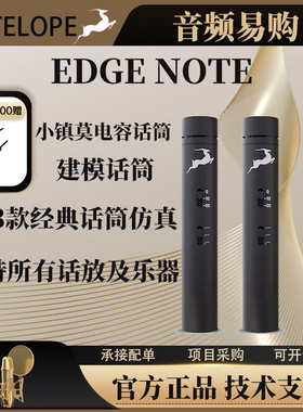 羚羊Antelope Edge Note乐器录制麦克风电容AMSR小振膜电容话筒