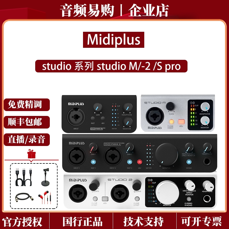 midiplus studiom pro 外置迷笛声卡OTG手机电脑直播主播设备套装 乐器/吉他/钢琴/配件 音频接口 原图主图