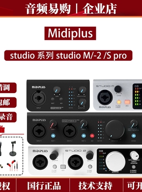 迷笛 midiplus Studio M Pro R2声卡OTG手机电脑直播主播设备套装