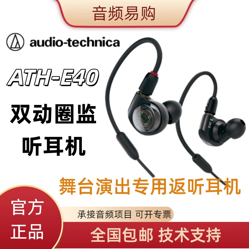 铁三角耳机ATH-E40双动圈监听耳机入耳式专业录音可换线蓝牙耳