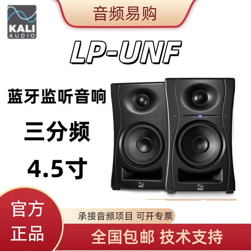 Kali K&L 蓝牙5.1 USB解码LP-UNF超近场4.5寸有源桌面监听音箱