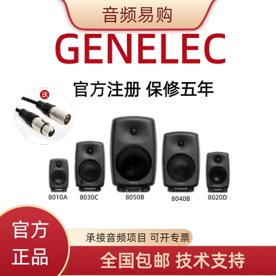 录音棚有源监听音箱GENELEC/真力