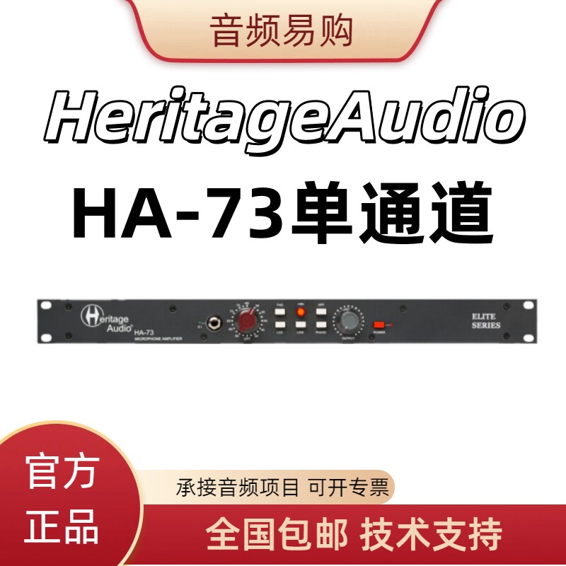 HeritageAudioHA73单通道双通道图片