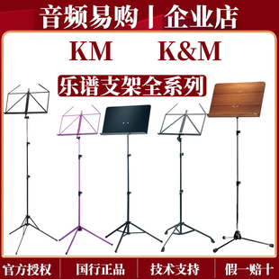 KM乐谱架落地便携家用可升降折叠K&M乐谱支架 架子全系列