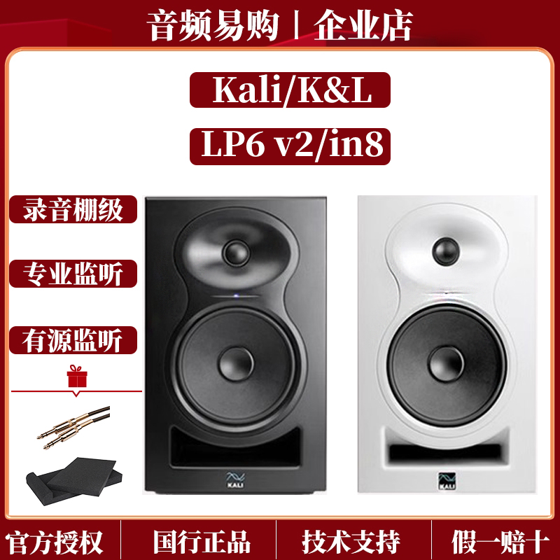 Kali/K&L LP6 LP8 IN5 IN8 V2 专业工作室有源监听音箱3分频二代 乐器/吉他/钢琴/配件 监听音箱 原图主图