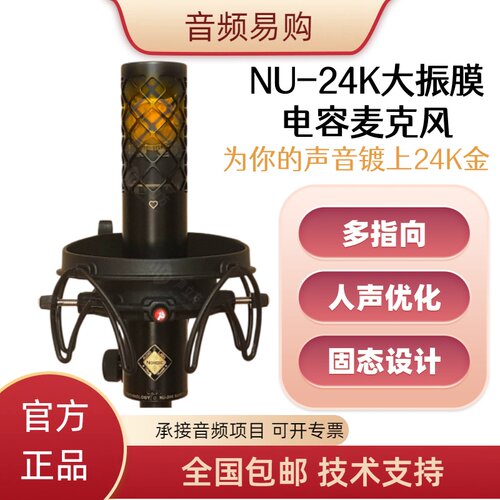 NU-24K电容麦克风直播K歌