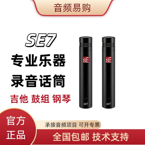 sE7小振膜乐器录音电容话筒
