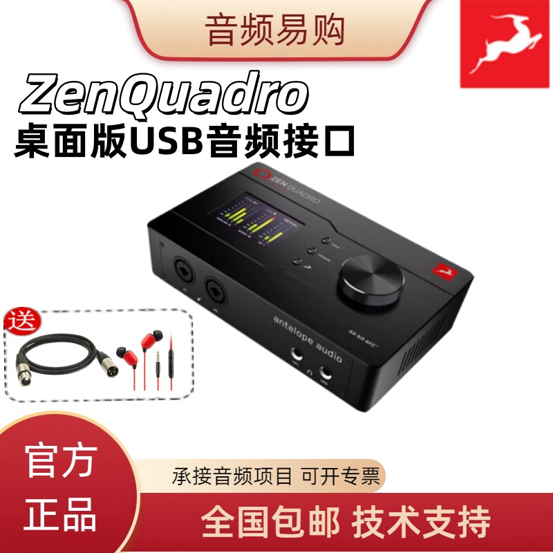 羚羊Zenquadro双USB直播声卡图片