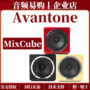 Avantone MixCube 方块监听纠错对比音响 5寸同轴有源监听音箱