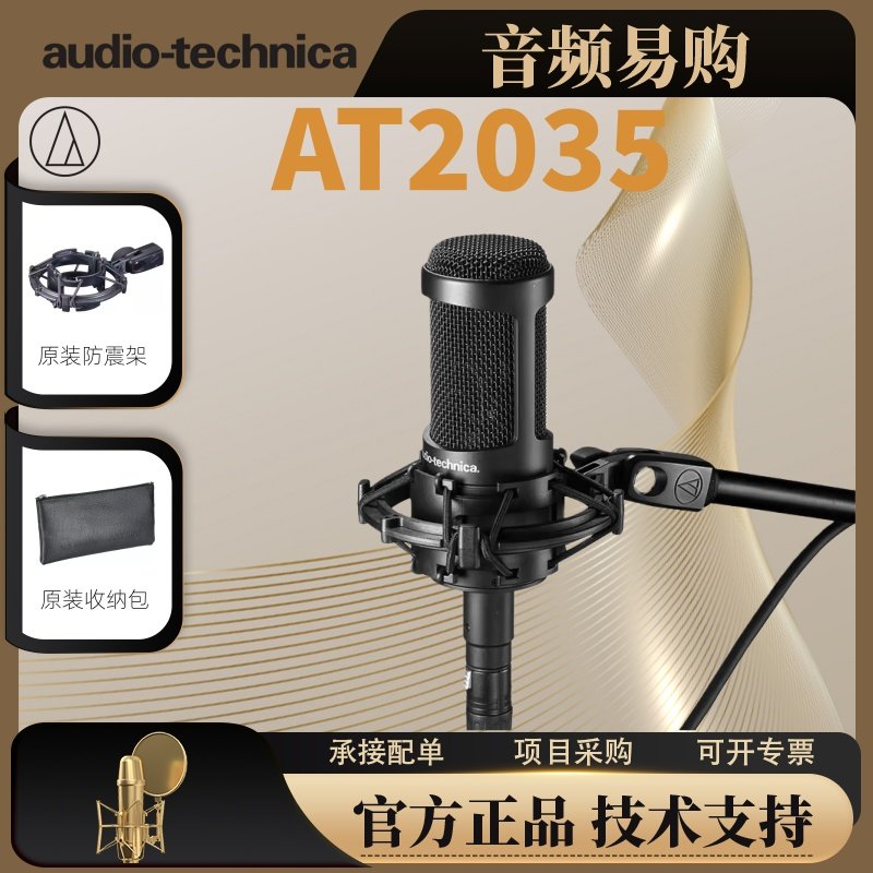 铁三角AT2035电容话筒声卡套装专业有声书录音设备配音专用麦克风