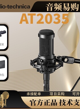 铁三角AT2035电容话筒声卡套装专业有声书录音设备配音专用麦克风