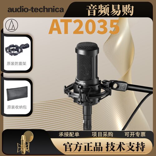 铁三角AT2035录音直播有声书话筒