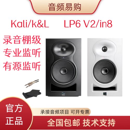 LP6IN8监听音箱KALIK&L