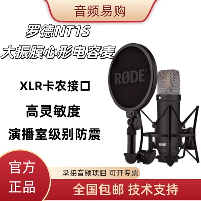 罗德NT1S电容大振膜人声话筒