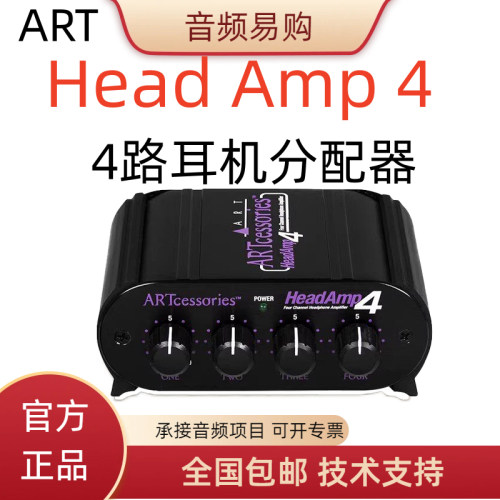 ART4路耳机分配器可接8个耳机