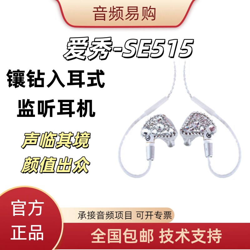 爱秀AIX SE-515带钻直播K歌双单元动圈动专业监听入耳式监听耳机
