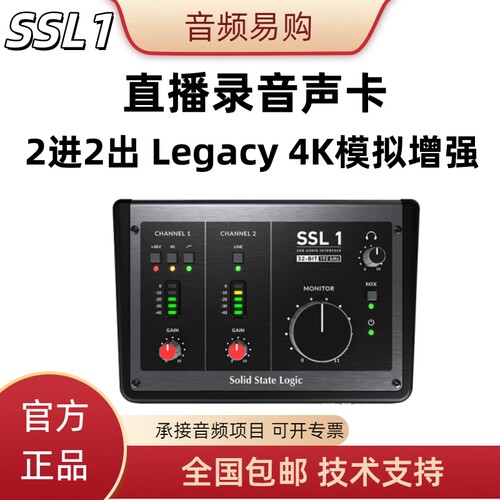 SSL1外置USB声卡直播K歌