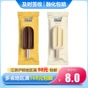【5支】冰雪怪巴旦木巧克力厚牛乳雪糕罗森711同款冰棒网红冰淇淋
