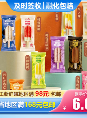 1支网红雪糕冷饮坚果黑巧杨枝