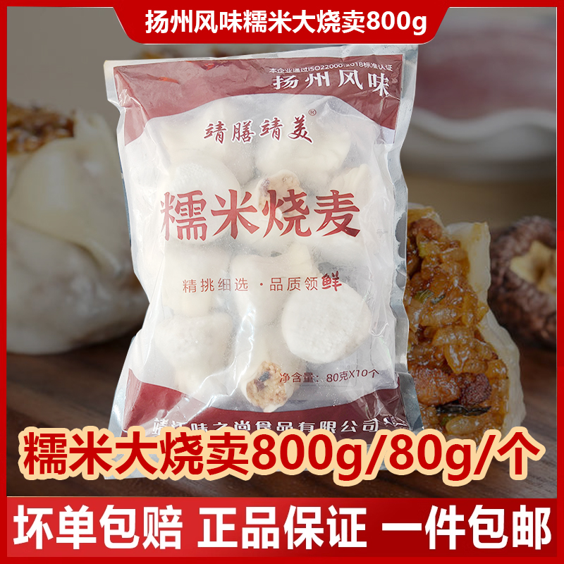 扬州特产包子糯米大烧卖80g