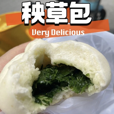 东关街素包子秧草包子