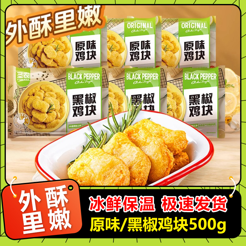 黑椒鸡块平替炸货炸鸡