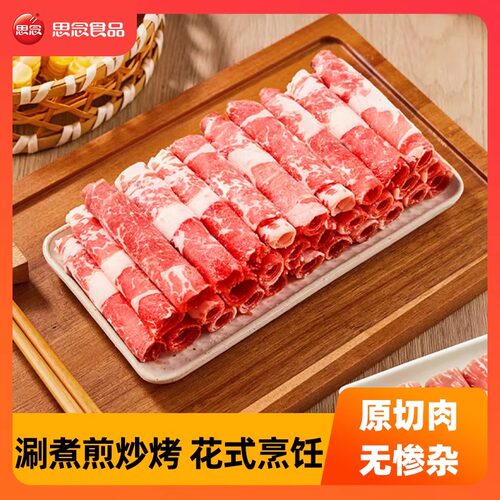 原切羔羊卷羊肉卷涮火锅食材