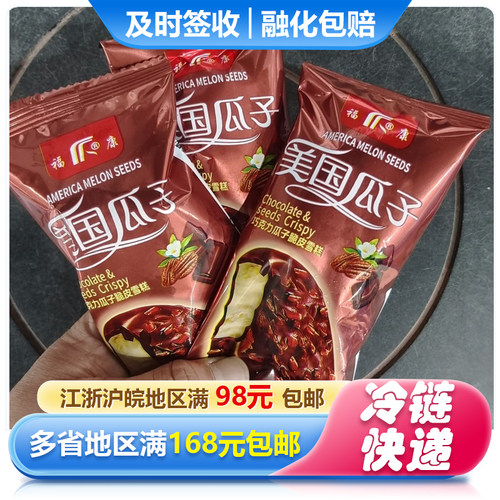 福康美国瓜子巧克力脆皮