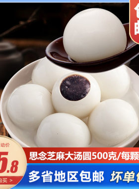 思念黑芝麻大汤圆500克