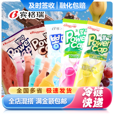 韩国进口宾格瑞5支装吸吸冰棒